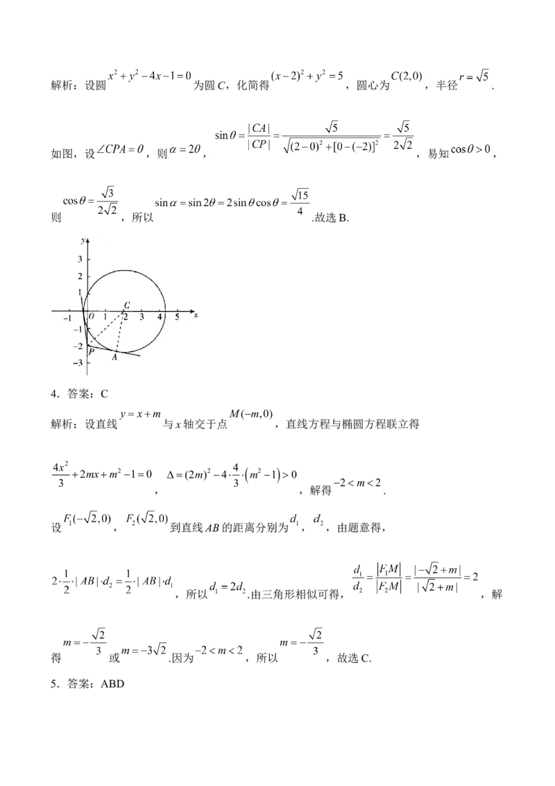 2025届高考数学二轮复习：专题八平面解析几何（含解析）_02高考数学_2025年新高考资料_二轮复习_2025届高考数学二轮复习专题练习（含解析）