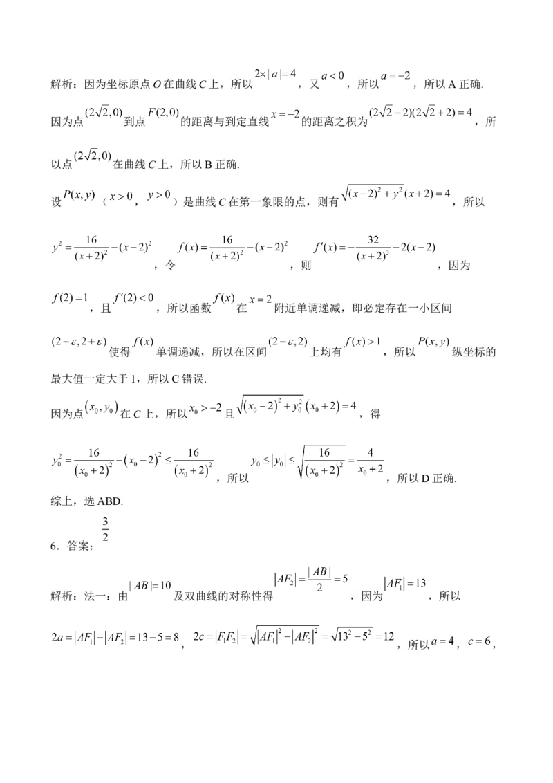 2025届高考数学二轮复习：专题八平面解析几何（含解析）_02高考数学_2025年新高考资料_二轮复习_2025届高考数学二轮复习专题练习（含解析）