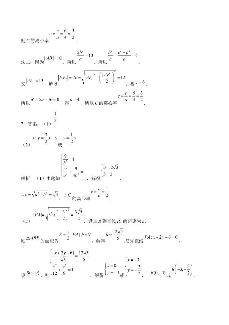 2025届高考数学二轮复习：专题八平面解析几何（含解析）_02高考数学_2025年新高考资料_二轮复习_2025届高考数学二轮复习专题练习（含解析）