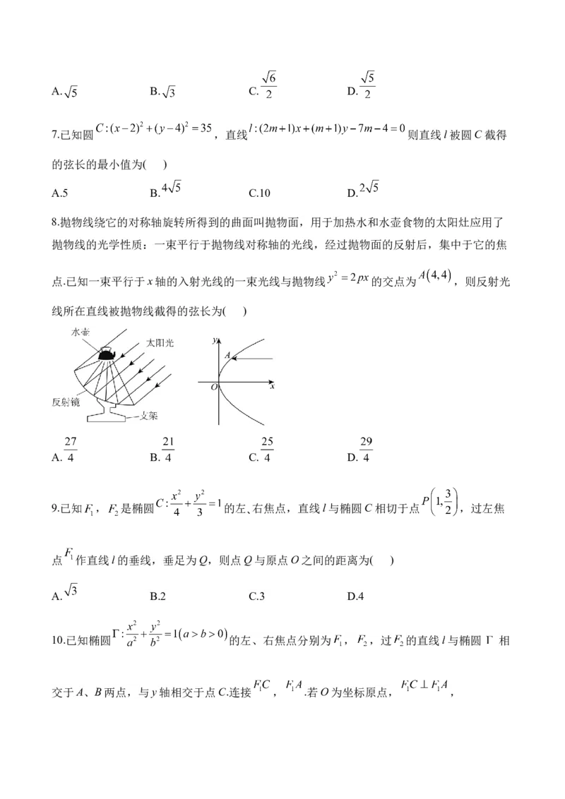 2025届高考数学二轮复习：专题八平面解析几何（含解析）_02高考数学_2025年新高考资料_二轮复习_2025届高考数学二轮复习专题练习（含解析）