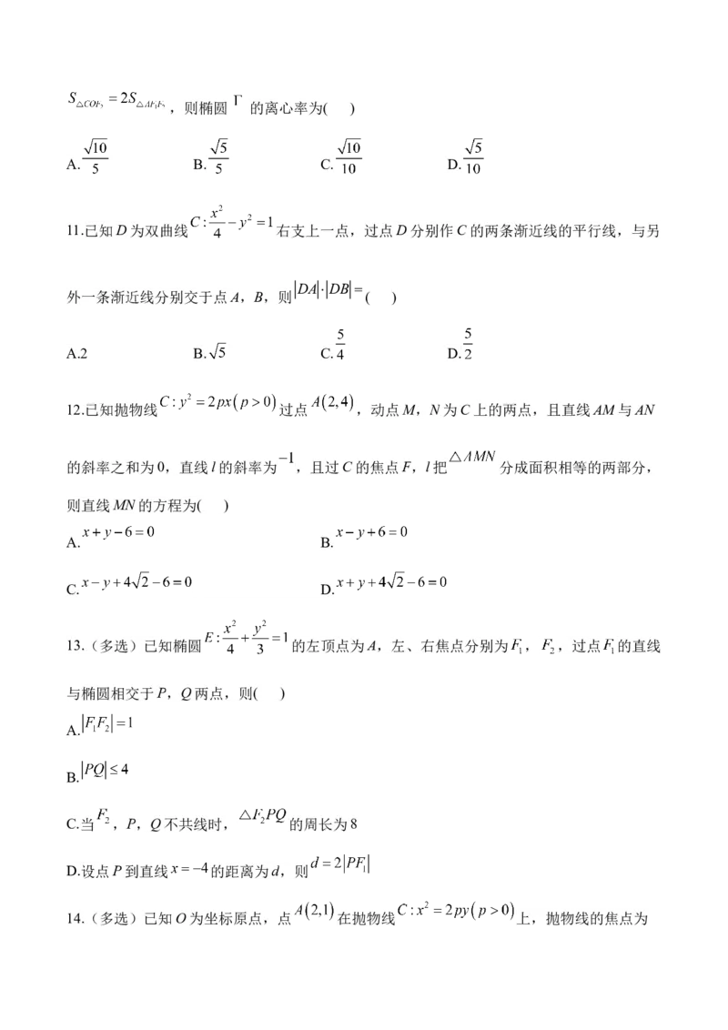 2025届高考数学二轮复习：专题八平面解析几何（含解析）_02高考数学_2025年新高考资料_二轮复习_2025届高考数学二轮复习专题练习（含解析）