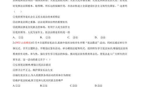 专题07全面依法治国（分层训练）（原卷版）_8.2025政治总复习_2023年新高考资料_二轮复习_高频考点解密2023年高考政治二轮复习课件+分层训练（新高考专用）289600536