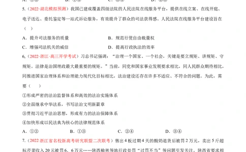 专题07全面依法治国（分层训练）（原卷版）_8.2025政治总复习_2023年新高考资料_二轮复习_高频考点解密2023年高考政治二轮复习课件+分层训练（新高考专用）289600536