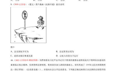 专题07全面依法治国（分层训练）（原卷版）_8.2025政治总复习_2023年新高考资料_二轮复习_高频考点解密2023年高考政治二轮复习课件+分层训练（新高考专用）289600536