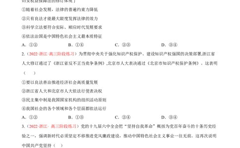 专题07全面依法治国（分层训练）（原卷版）_8.2025政治总复习_2023年新高考资料_二轮复习_高频考点解密2023年高考政治二轮复习课件+分层训练（新高考专用）289600536