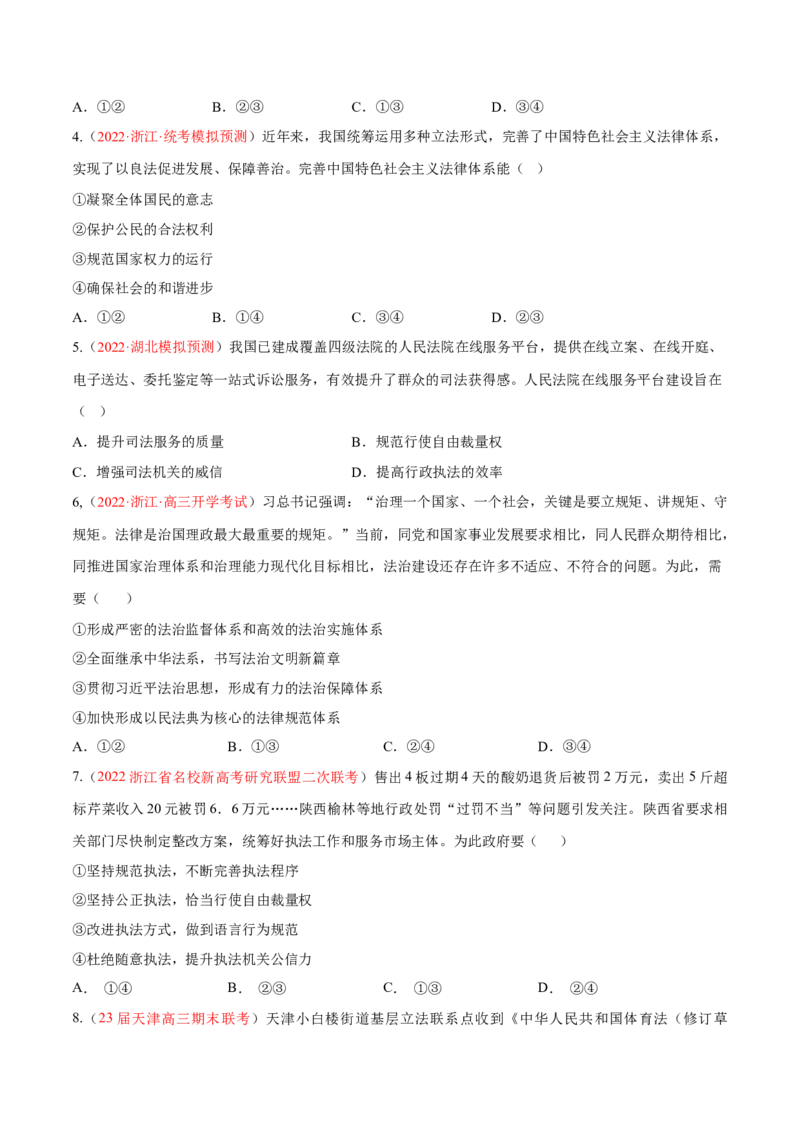 专题07全面依法治国（分层训练）（原卷版）_8.2025政治总复习_2023年新高考资料_二轮复习_高频考点解密2023年高考政治二轮复习课件+分层训练（新高考专用）289600536