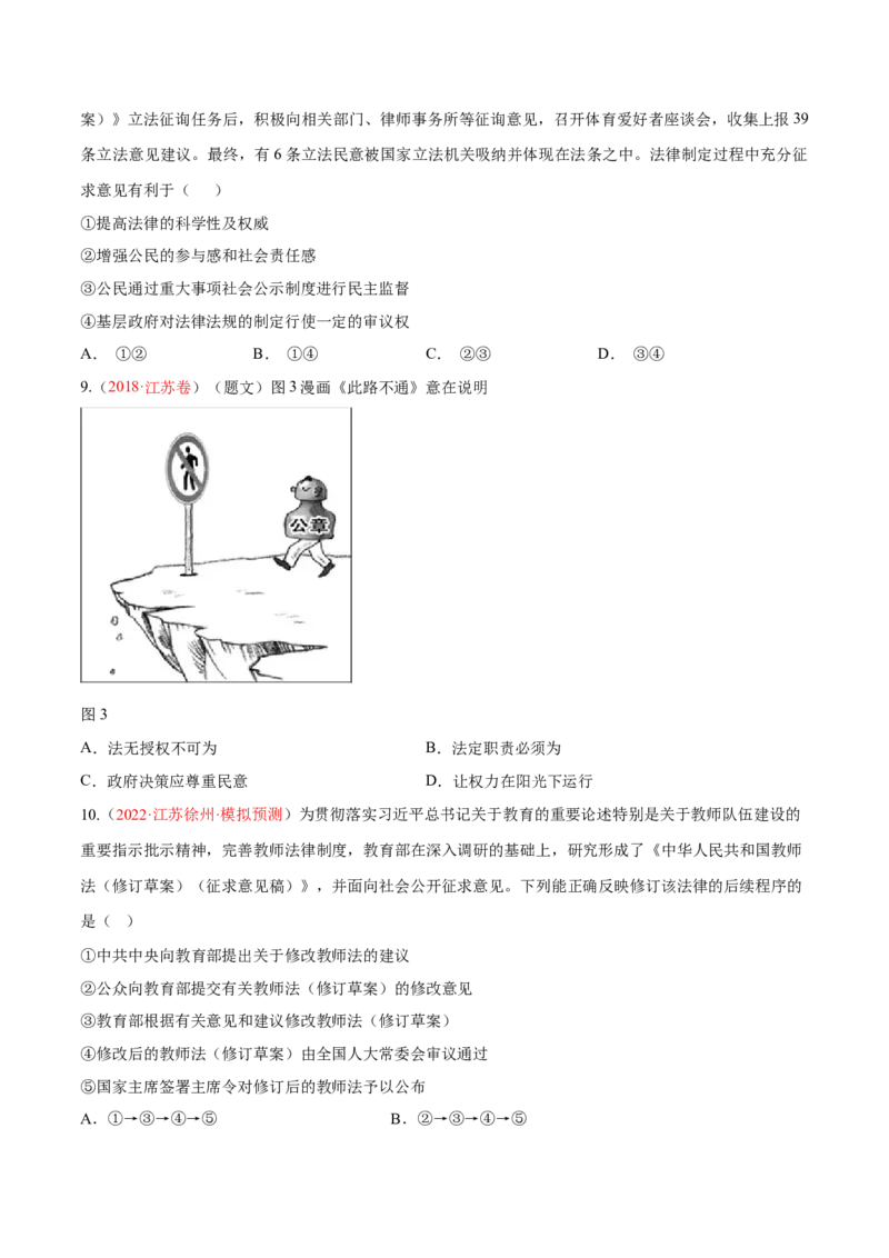 专题07全面依法治国（分层训练）（原卷版）_8.2025政治总复习_2023年新高考资料_二轮复习_高频考点解密2023年高考政治二轮复习课件+分层训练（新高考专用）289600536