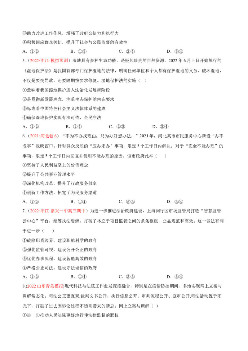 专题07全面依法治国（分层训练）（原卷版）_8.2025政治总复习_2023年新高考资料_二轮复习_高频考点解密2023年高考政治二轮复习课件+分层训练（新高考专用）289600536