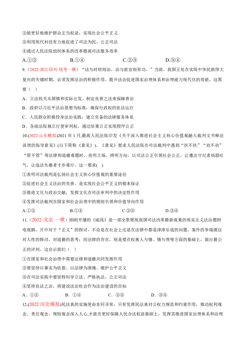 专题07全面依法治国（分层训练）（原卷版）_8.2025政治总复习_2023年新高考资料_二轮复习_高频考点解密2023年高考政治二轮复习课件+分层训练（新高考专用）289600536