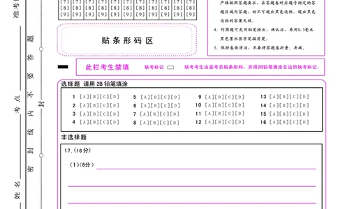 1号卷&middot;A10联盟2021级高二上学期开学摸底联考历史答题卡_07高考历史_历史高考模拟题_旧高考_2023年_2023安徽省高二A10联盟开学摸底考历史