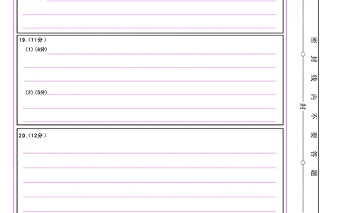1号卷&middot;A10联盟2021级高二上学期开学摸底联考历史答题卡_07高考历史_历史高考模拟题_旧高考_2023年_2023安徽省高二A10联盟开学摸底考历史