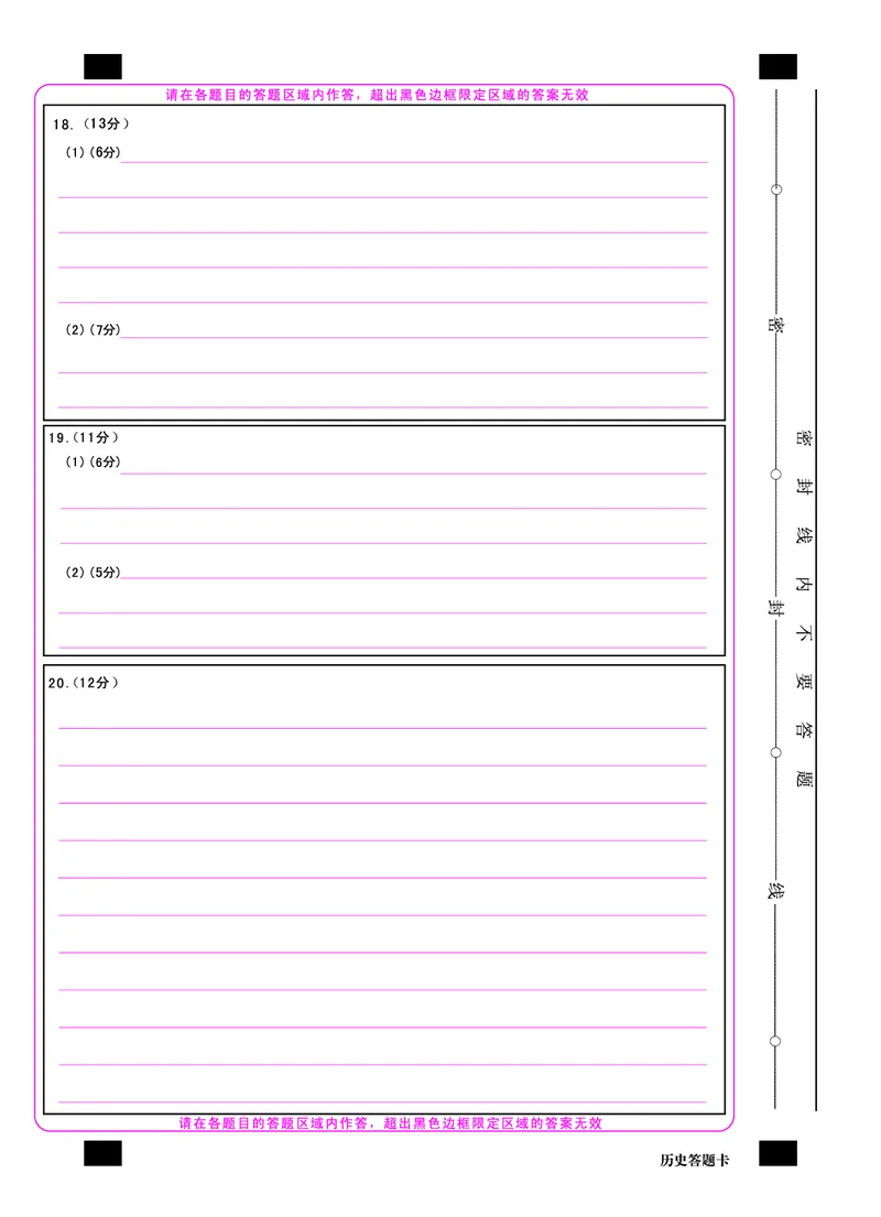 1号卷&middot;A10联盟2021级高二上学期开学摸底联考历史答题卡_07高考历史_历史高考模拟题_旧高考_2023年_2023安徽省高二A10联盟开学摸底考历史
