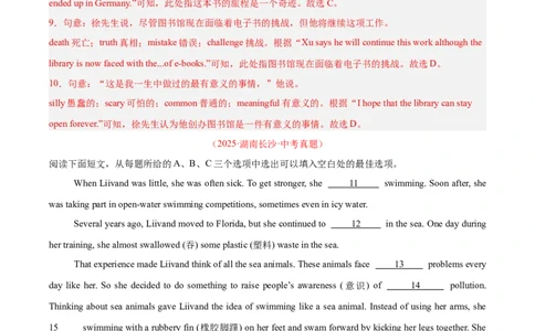 专题17完形填空考点3说明建议类（全国通用）（解析版）_02中考总复习（2026版更新中）_03-英语-中考总复习_2026年中考复习（更新中）