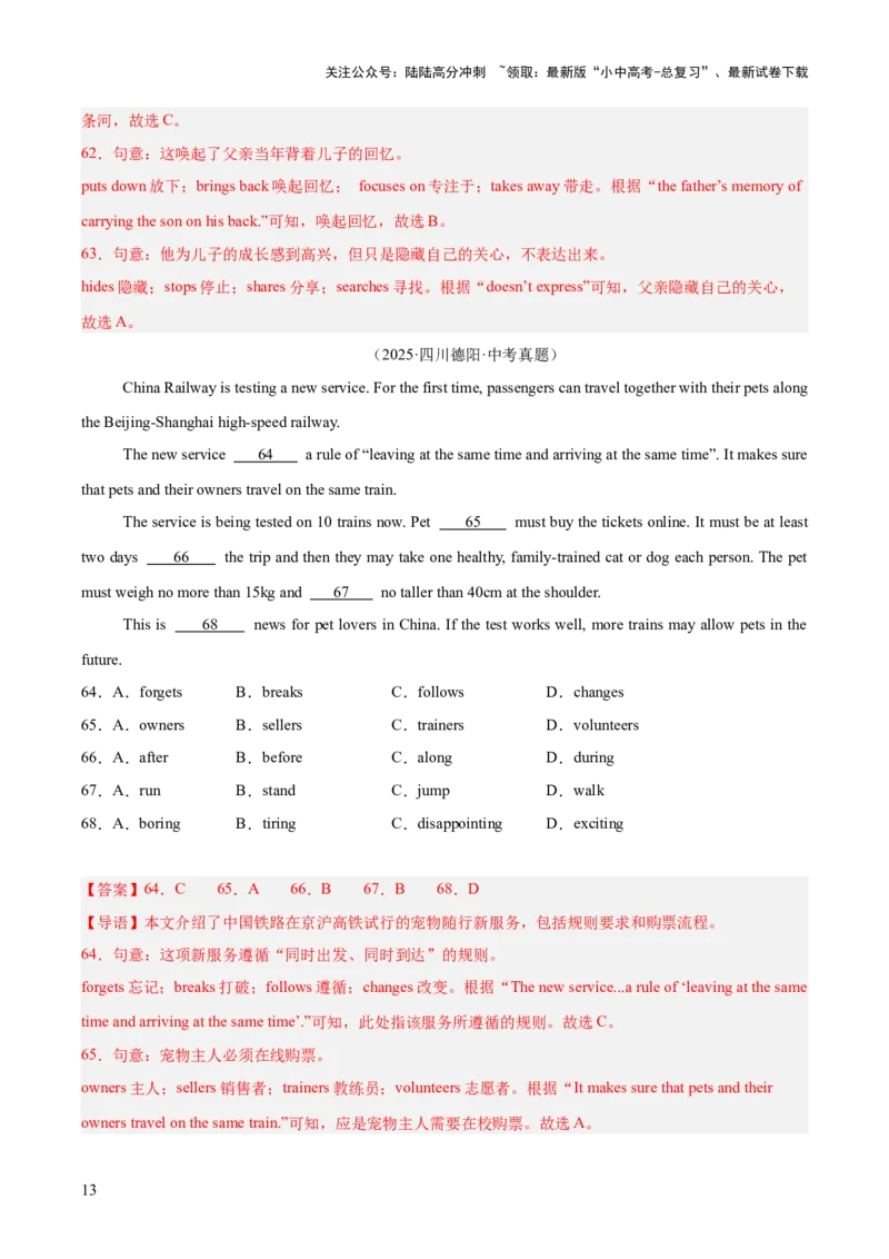 专题17完形填空考点3说明建议类（全国通用）（解析版）_02中考总复习（2026版更新中）_03-英语-中考总复习_2026年中考复习（更新中）