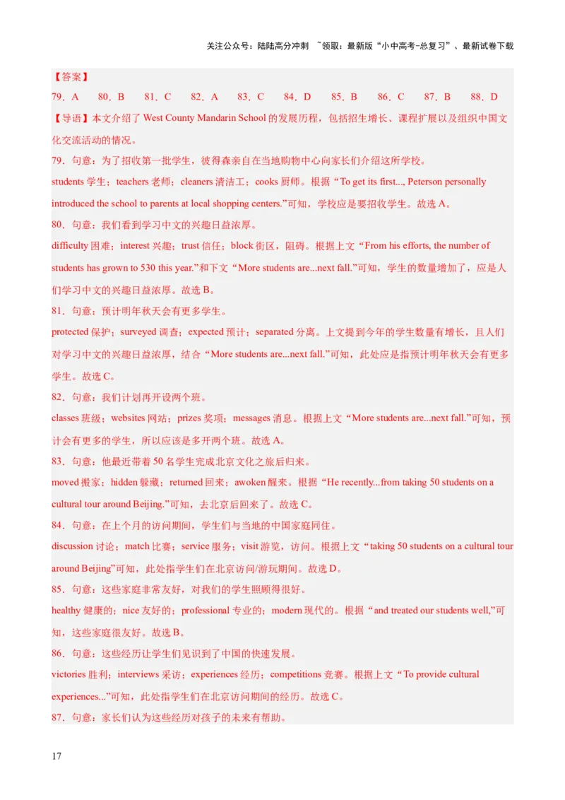 专题17完形填空考点3说明建议类（全国通用）（解析版）_02中考总复习（2026版更新中）_03-英语-中考总复习_2026年中考复习（更新中）