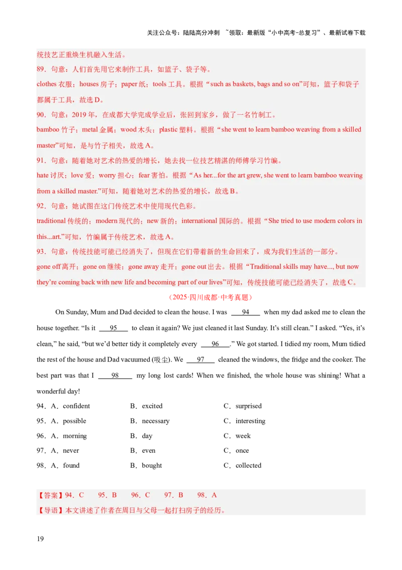 专题17完形填空考点3说明建议类（全国通用）（解析版）_02中考总复习（2026版更新中）_03-英语-中考总复习_2026年中考复习（更新中）