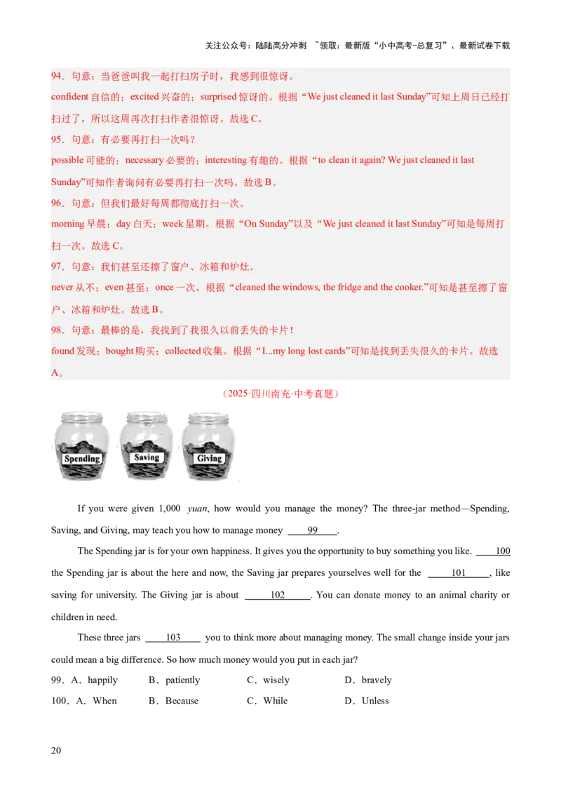 专题17完形填空考点3说明建议类（全国通用）（解析版）_02中考总复习（2026版更新中）_03-英语-中考总复习_2026年中考复习（更新中）