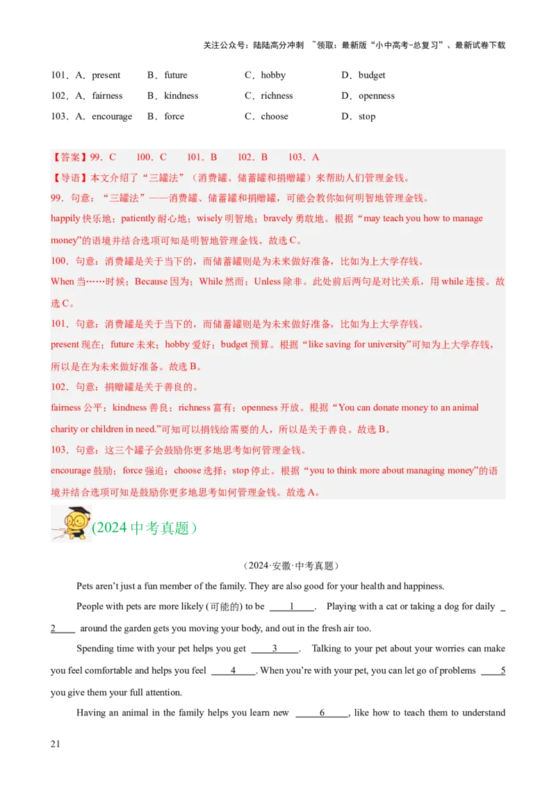 专题17完形填空考点3说明建议类（全国通用）（解析版）_02中考总复习（2026版更新中）_03-英语-中考总复习_2026年中考复习（更新中）