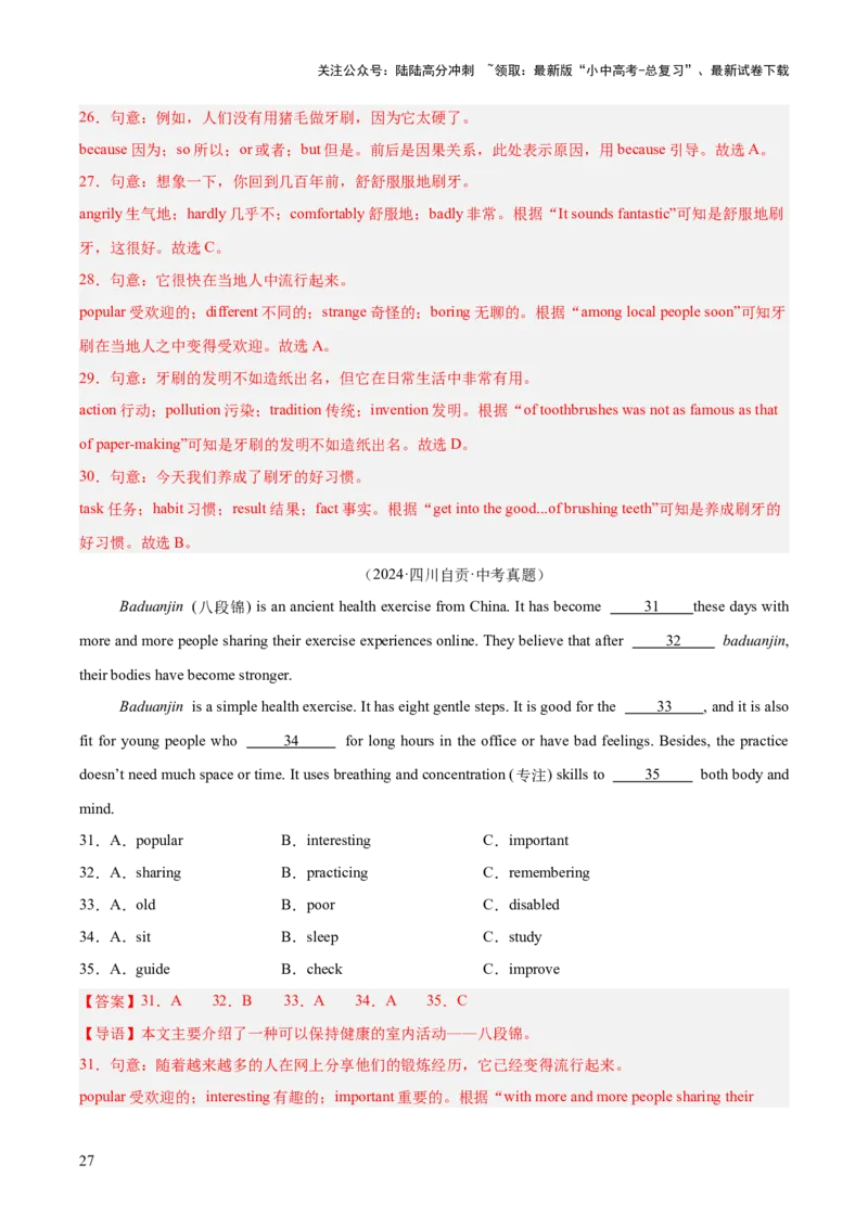 专题17完形填空考点3说明建议类（全国通用）（解析版）_02中考总复习（2026版更新中）_03-英语-中考总复习_2026年中考复习（更新中）