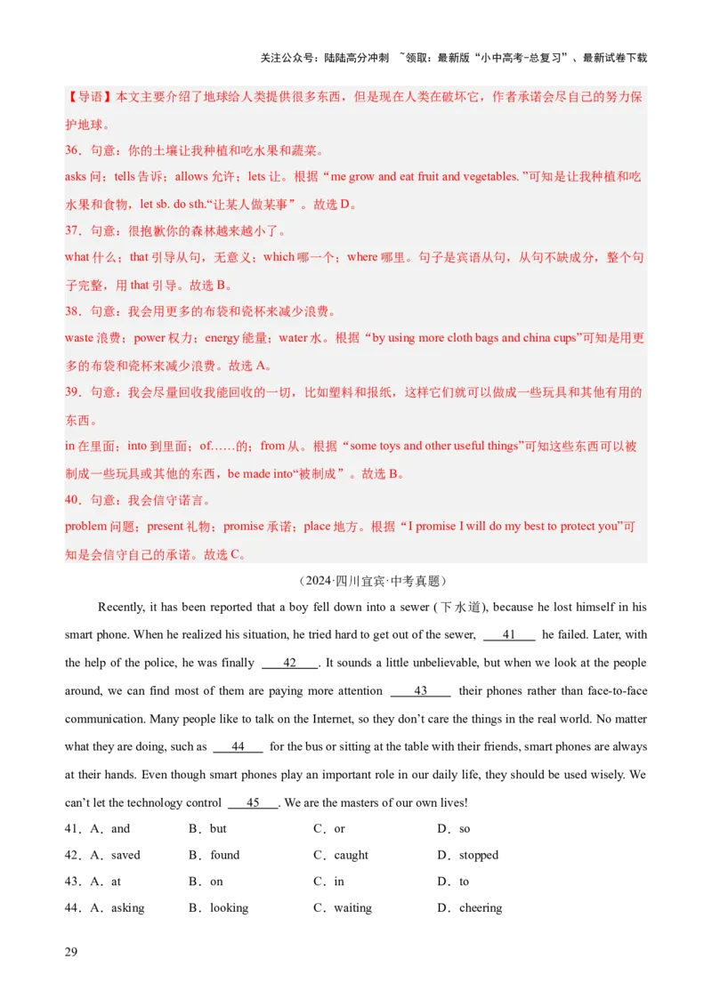 专题17完形填空考点3说明建议类（全国通用）（解析版）_02中考总复习（2026版更新中）_03-英语-中考总复习_2026年中考复习（更新中）