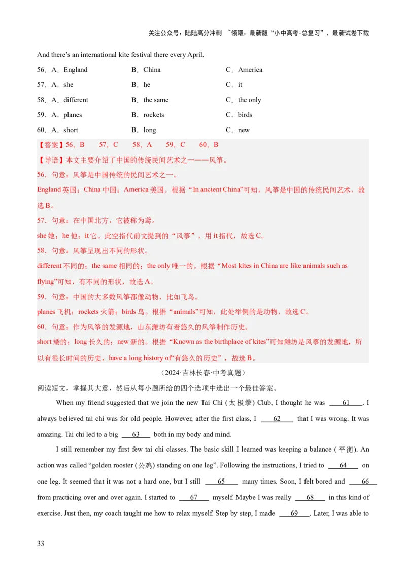 专题17完形填空考点3说明建议类（全国通用）（解析版）_02中考总复习（2026版更新中）_03-英语-中考总复习_2026年中考复习（更新中）