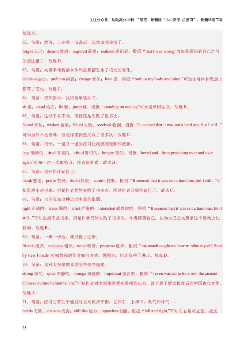 专题17完形填空考点3说明建议类（全国通用）（解析版）_02中考总复习（2026版更新中）_03-英语-中考总复习_2026年中考复习（更新中）