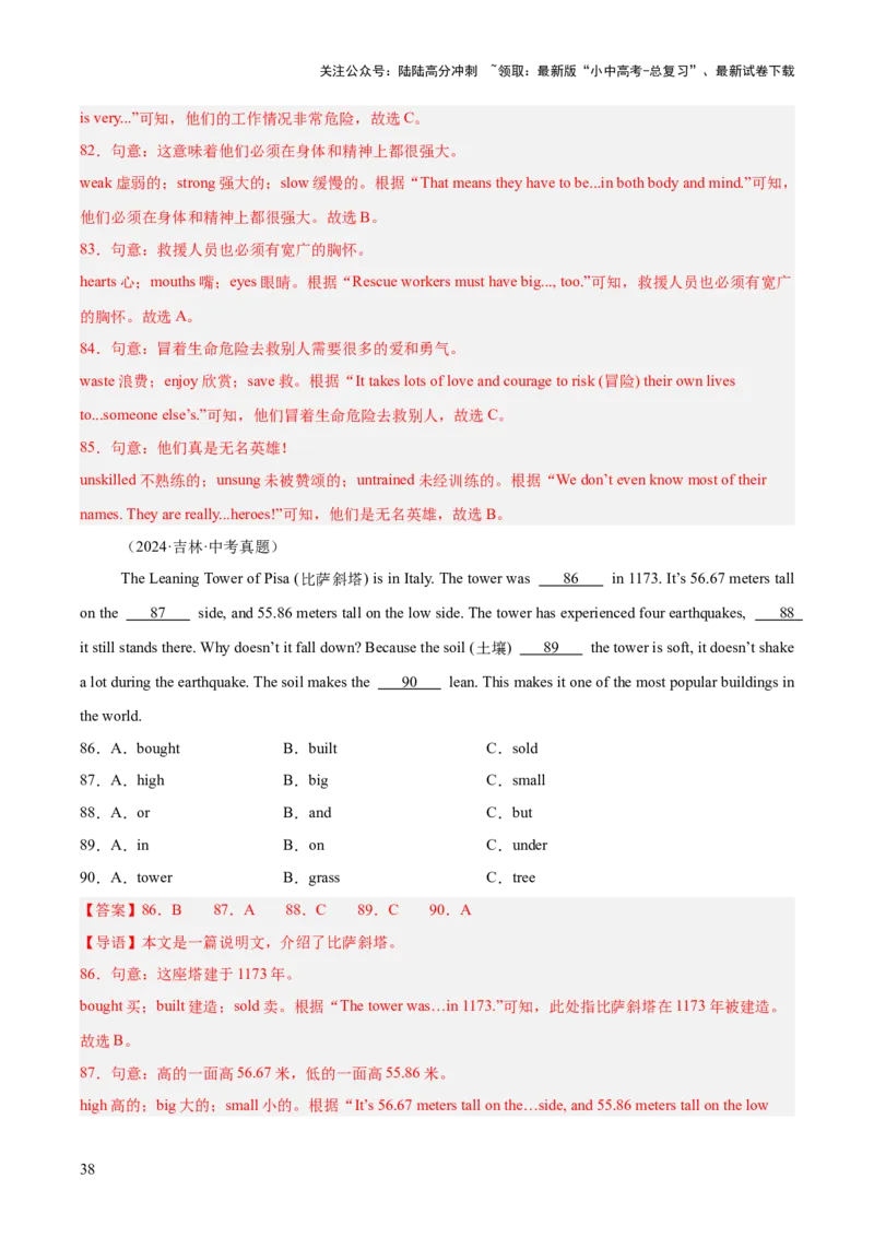 专题17完形填空考点3说明建议类（全国通用）（解析版）_02中考总复习（2026版更新中）_03-英语-中考总复习_2026年中考复习（更新中）