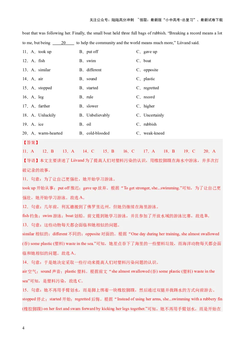 专题17完形填空考点3说明建议类（全国通用）（解析版）_02中考总复习（2026版更新中）_03-英语-中考总复习_2026年中考复习（更新中）