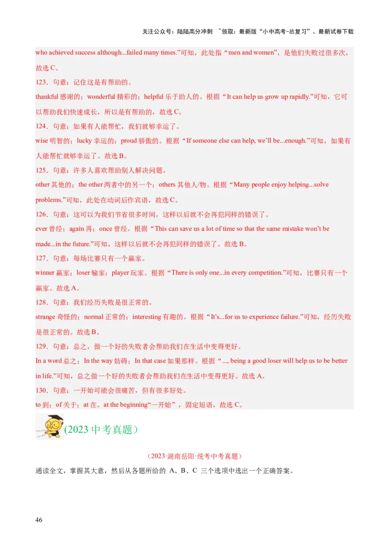 专题17完形填空考点3说明建议类（全国通用）（解析版）_02中考总复习（2026版更新中）_03-英语-中考总复习_2026年中考复习（更新中）