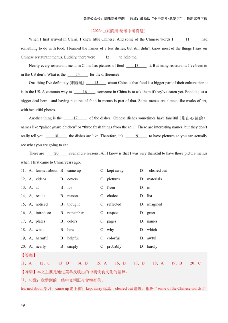 专题17完形填空考点3说明建议类（全国通用）（解析版）_02中考总复习（2026版更新中）_03-英语-中考总复习_2026年中考复习（更新中）
