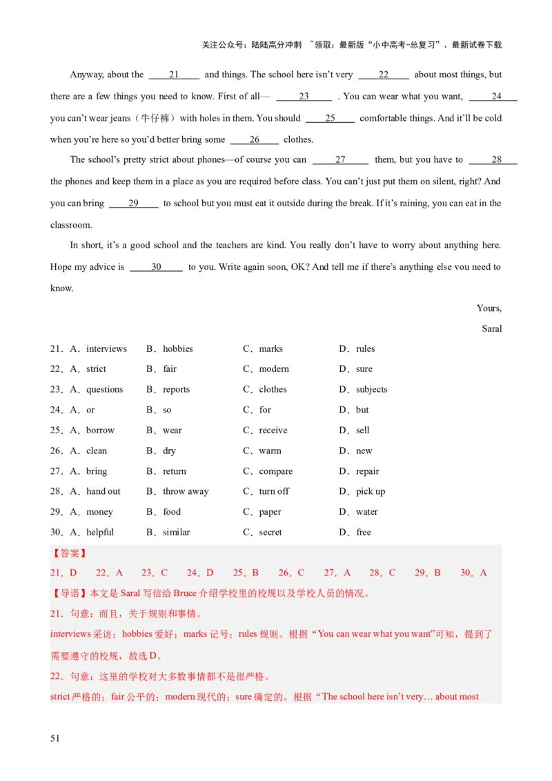 专题17完形填空考点3说明建议类（全国通用）（解析版）_02中考总复习（2026版更新中）_03-英语-中考总复习_2026年中考复习（更新中）