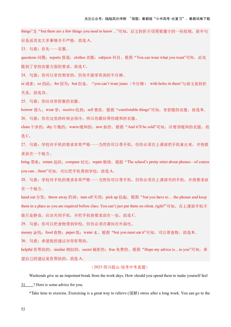 专题17完形填空考点3说明建议类（全国通用）（解析版）_02中考总复习（2026版更新中）_03-英语-中考总复习_2026年中考复习（更新中）