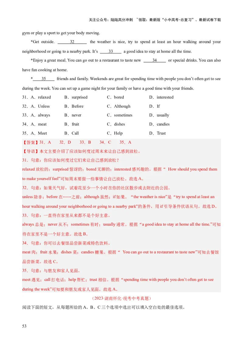 专题17完形填空考点3说明建议类（全国通用）（解析版）_02中考总复习（2026版更新中）_03-英语-中考总复习_2026年中考复习（更新中）