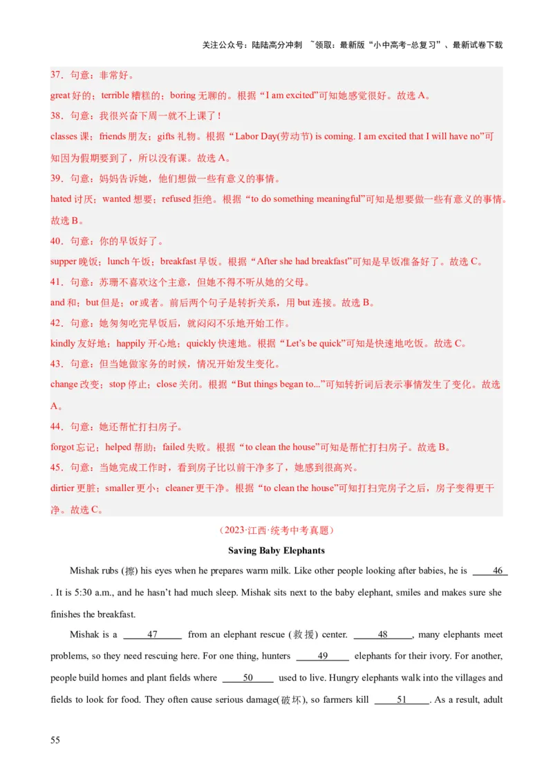 专题17完形填空考点3说明建议类（全国通用）（解析版）_02中考总复习（2026版更新中）_03-英语-中考总复习_2026年中考复习（更新中）