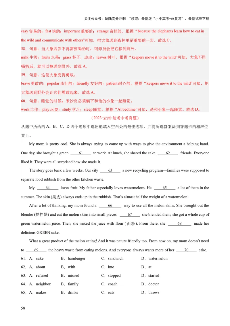 专题17完形填空考点3说明建议类（全国通用）（解析版）_02中考总复习（2026版更新中）_03-英语-中考总复习_2026年中考复习（更新中）