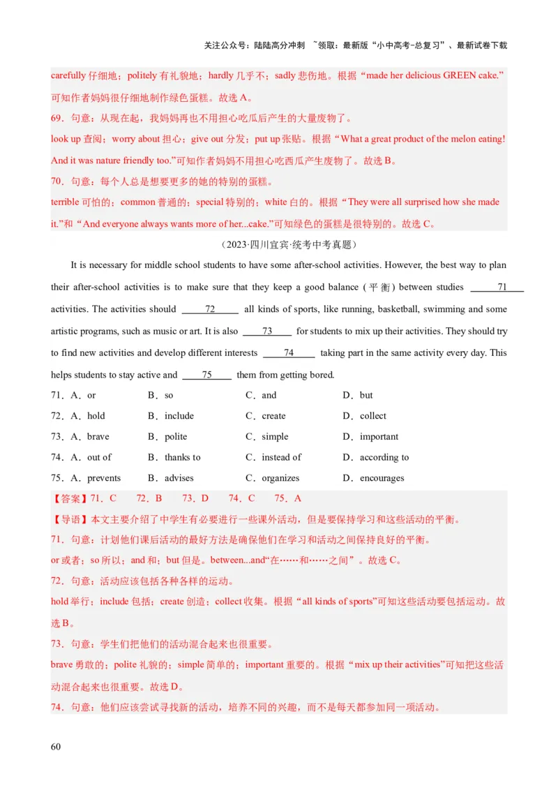 专题17完形填空考点3说明建议类（全国通用）（解析版）_02中考总复习（2026版更新中）_03-英语-中考总复习_2026年中考复习（更新中）