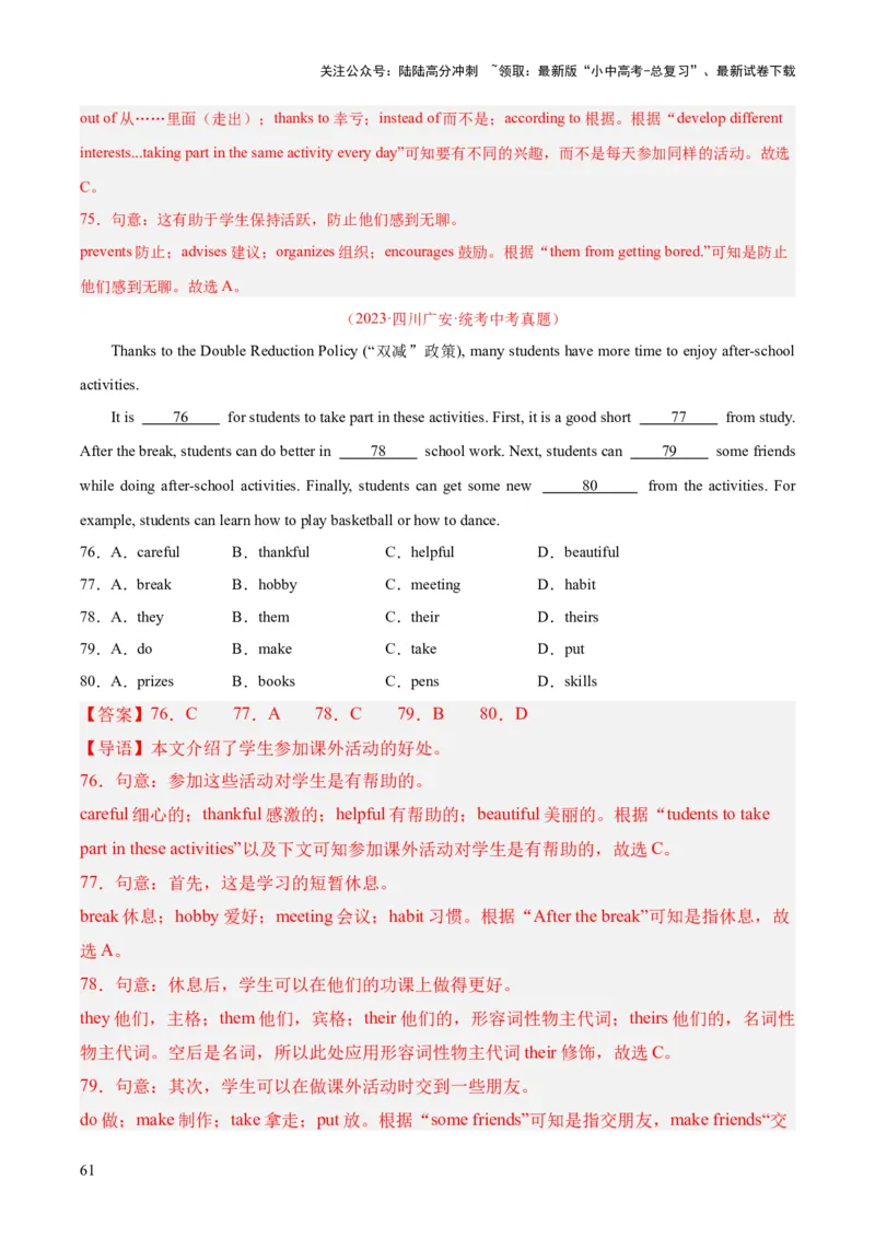 专题17完形填空考点3说明建议类（全国通用）（解析版）_02中考总复习（2026版更新中）_03-英语-中考总复习_2026年中考复习（更新中）