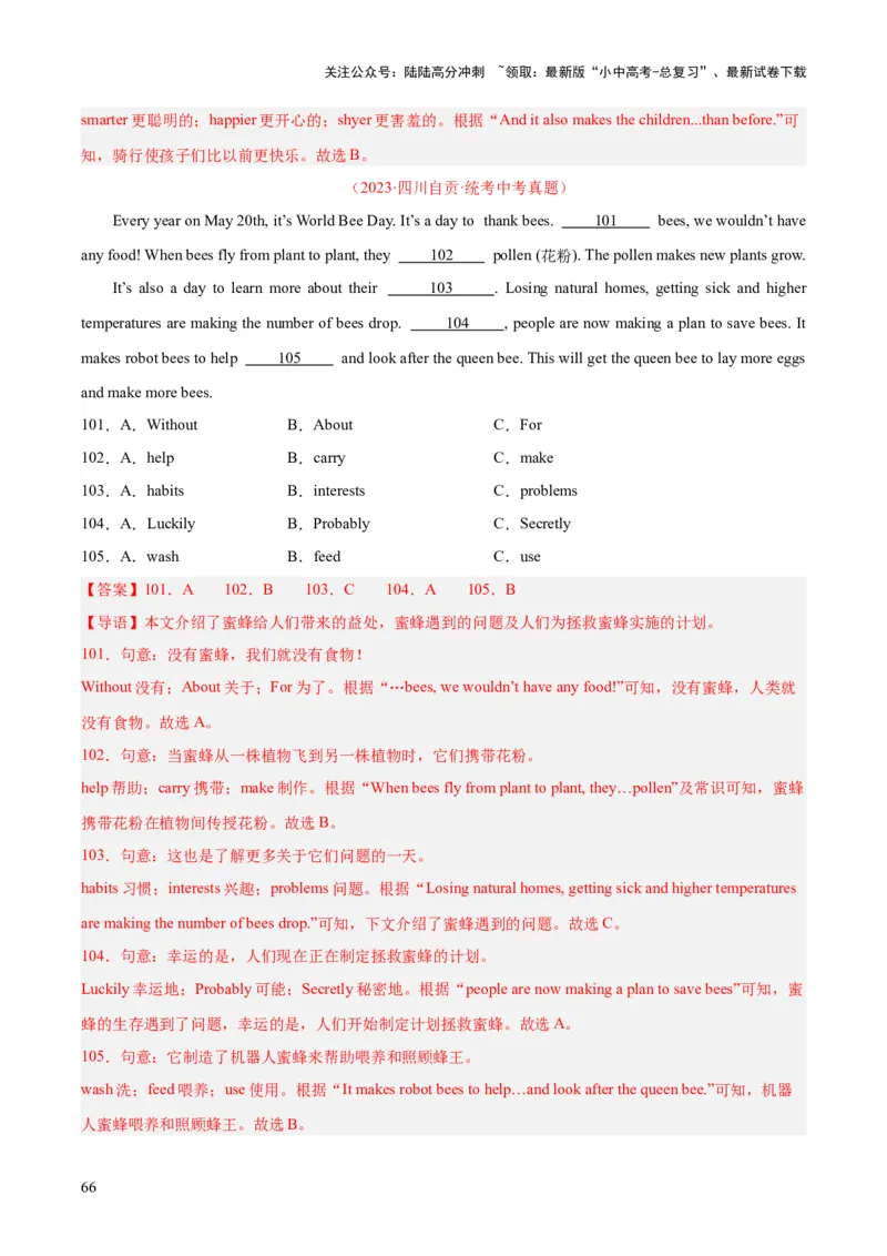 专题17完形填空考点3说明建议类（全国通用）（解析版）_02中考总复习（2026版更新中）_03-英语-中考总复习_2026年中考复习（更新中）