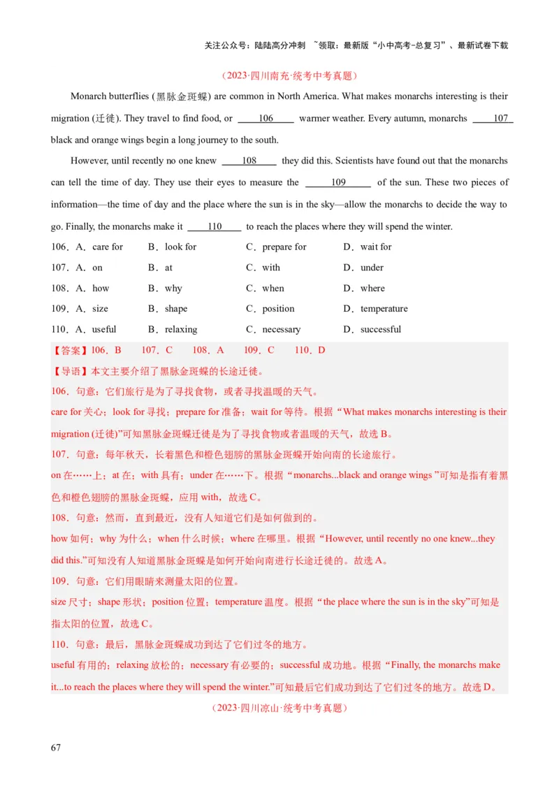 专题17完形填空考点3说明建议类（全国通用）（解析版）_02中考总复习（2026版更新中）_03-英语-中考总复习_2026年中考复习（更新中）