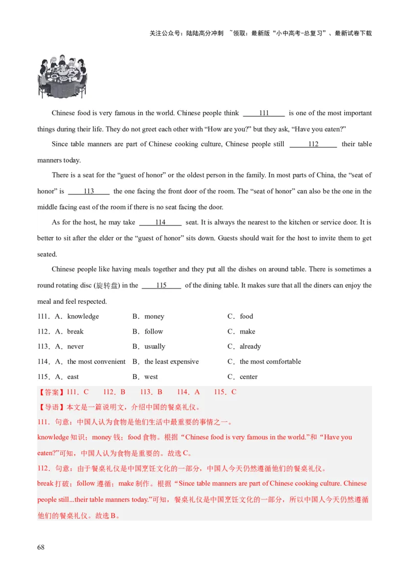 专题17完形填空考点3说明建议类（全国通用）（解析版）_02中考总复习（2026版更新中）_03-英语-中考总复习_2026年中考复习（更新中）