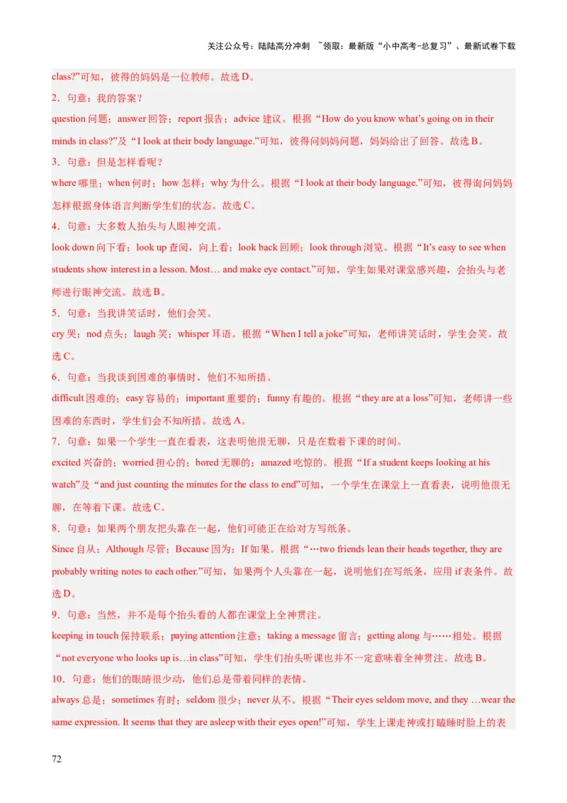 专题17完形填空考点3说明建议类（全国通用）（解析版）_02中考总复习（2026版更新中）_03-英语-中考总复习_2026年中考复习（更新中）