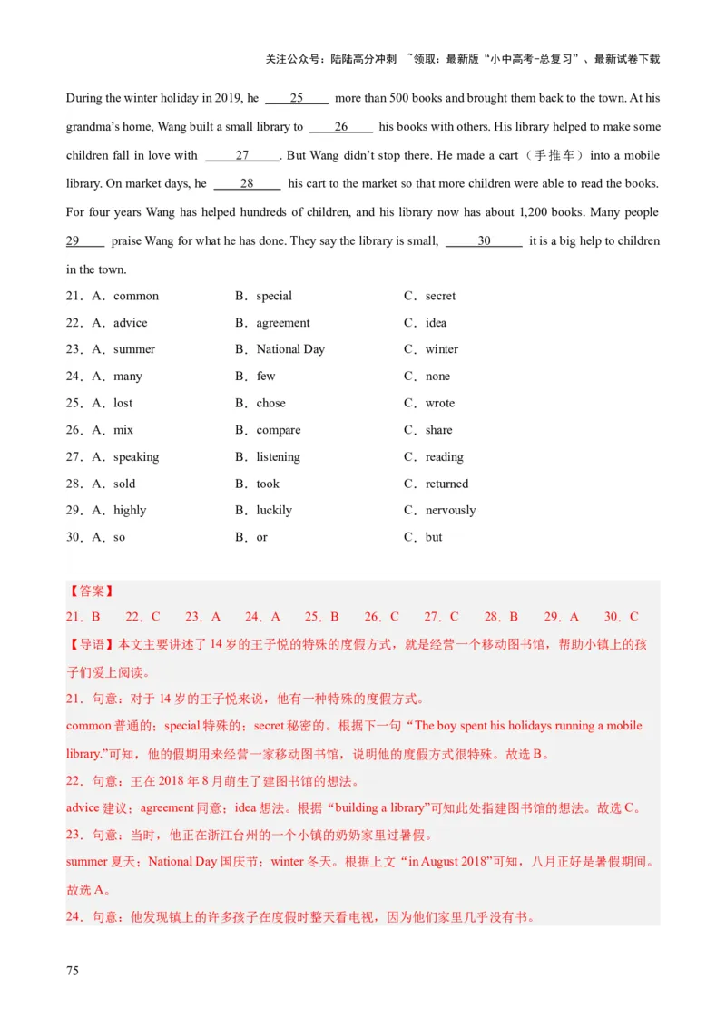 专题17完形填空考点3说明建议类（全国通用）（解析版）_02中考总复习（2026版更新中）_03-英语-中考总复习_2026年中考复习（更新中）