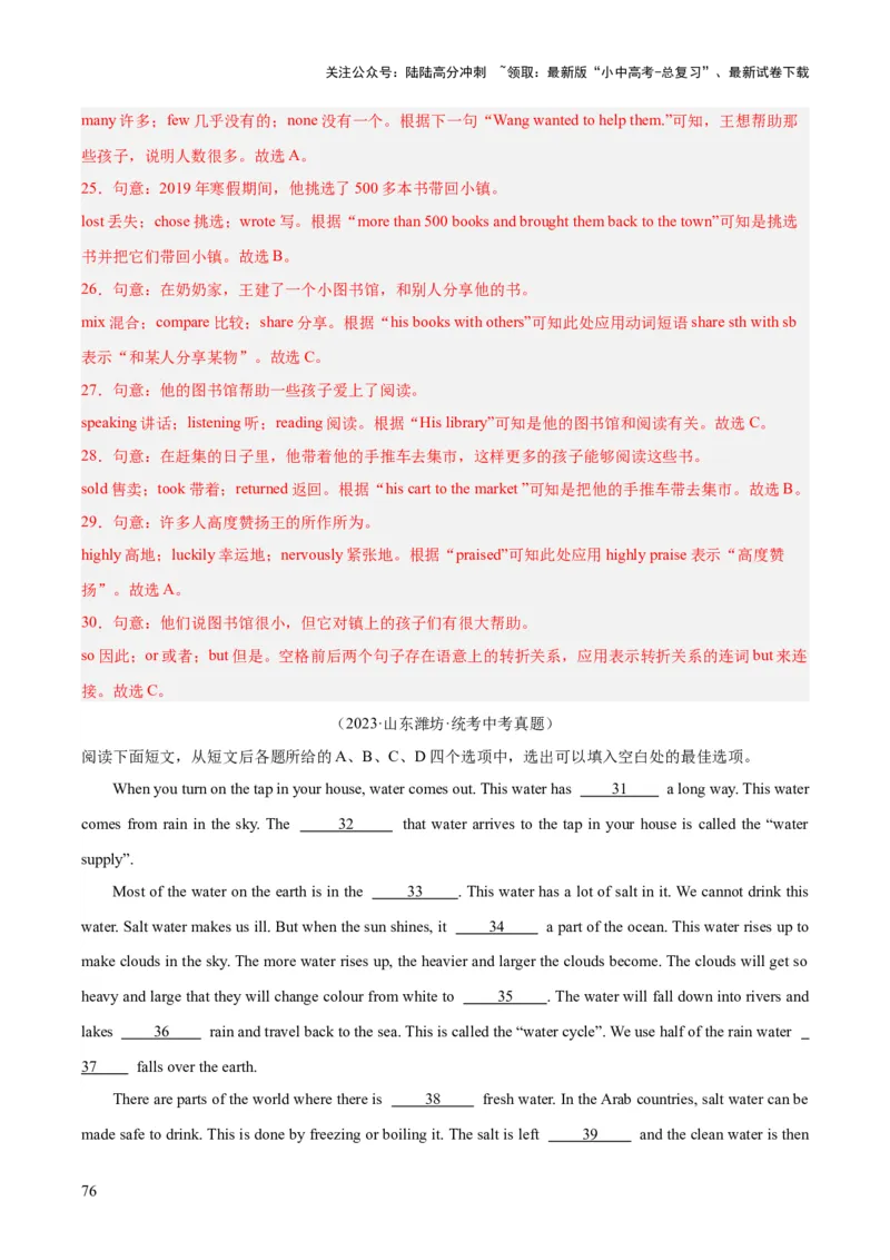 专题17完形填空考点3说明建议类（全国通用）（解析版）_02中考总复习（2026版更新中）_03-英语-中考总复习_2026年中考复习（更新中）