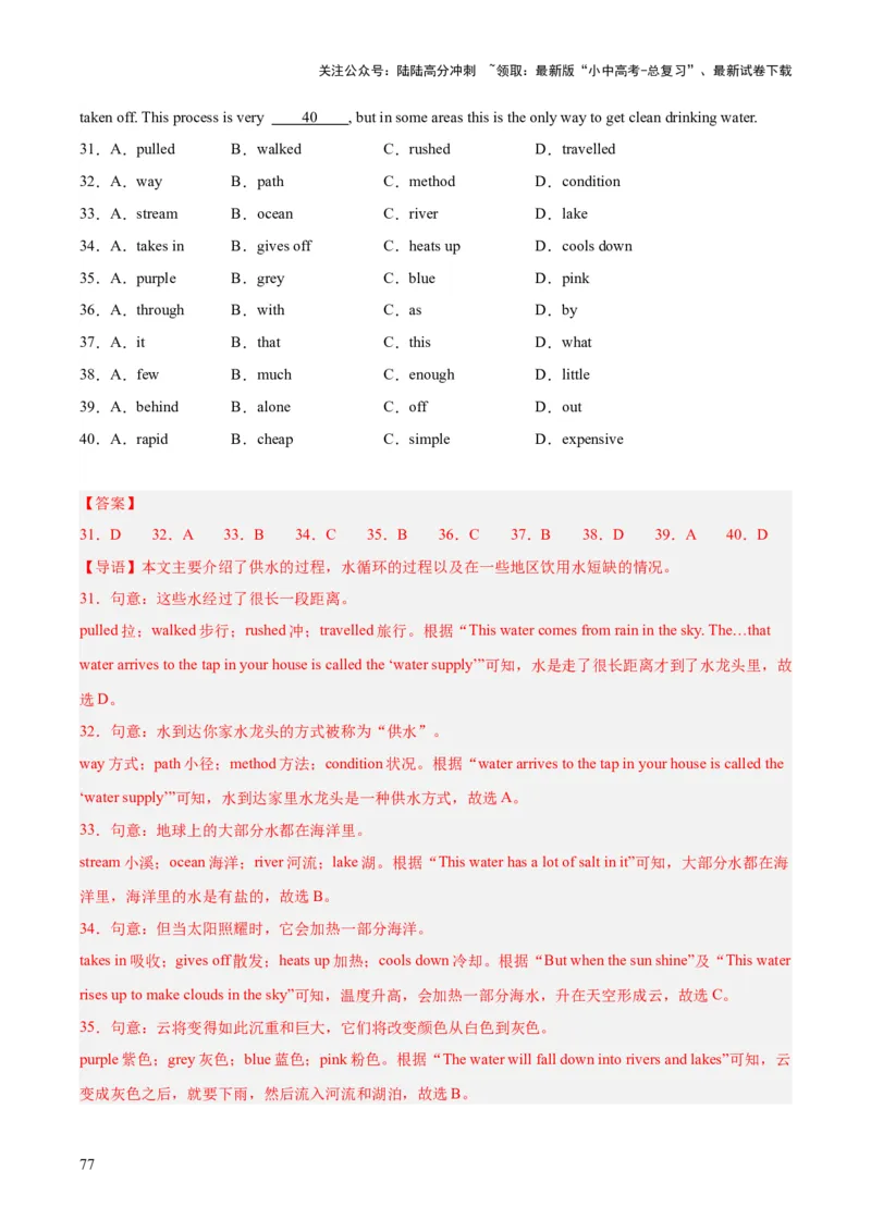 专题17完形填空考点3说明建议类（全国通用）（解析版）_02中考总复习（2026版更新中）_03-英语-中考总复习_2026年中考复习（更新中）