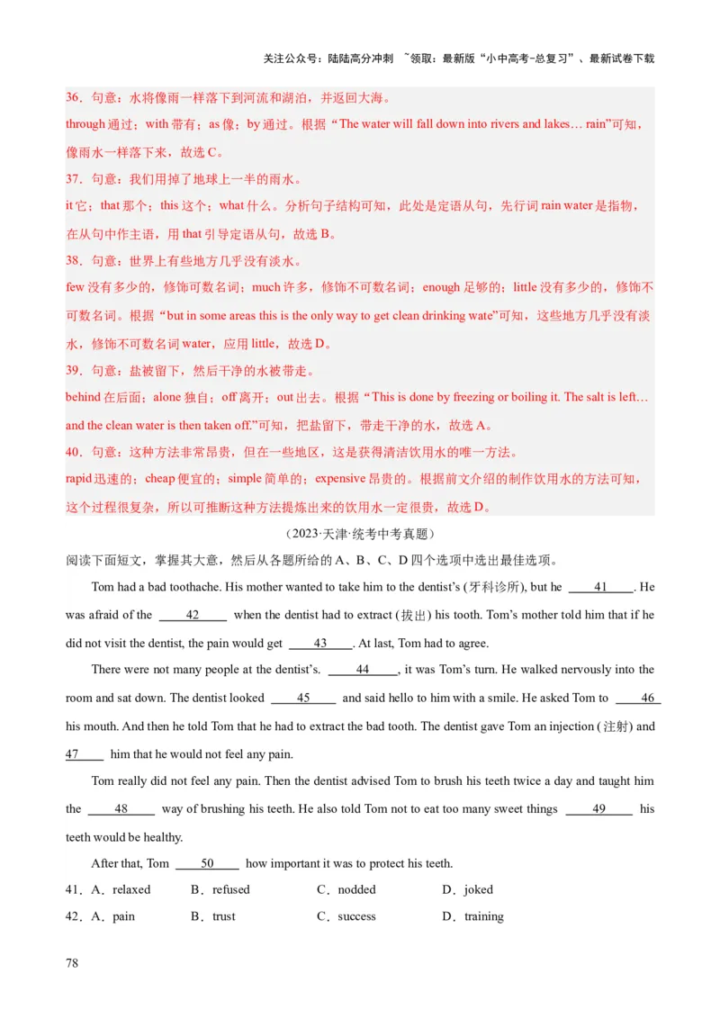 专题17完形填空考点3说明建议类（全国通用）（解析版）_02中考总复习（2026版更新中）_03-英语-中考总复习_2026年中考复习（更新中）