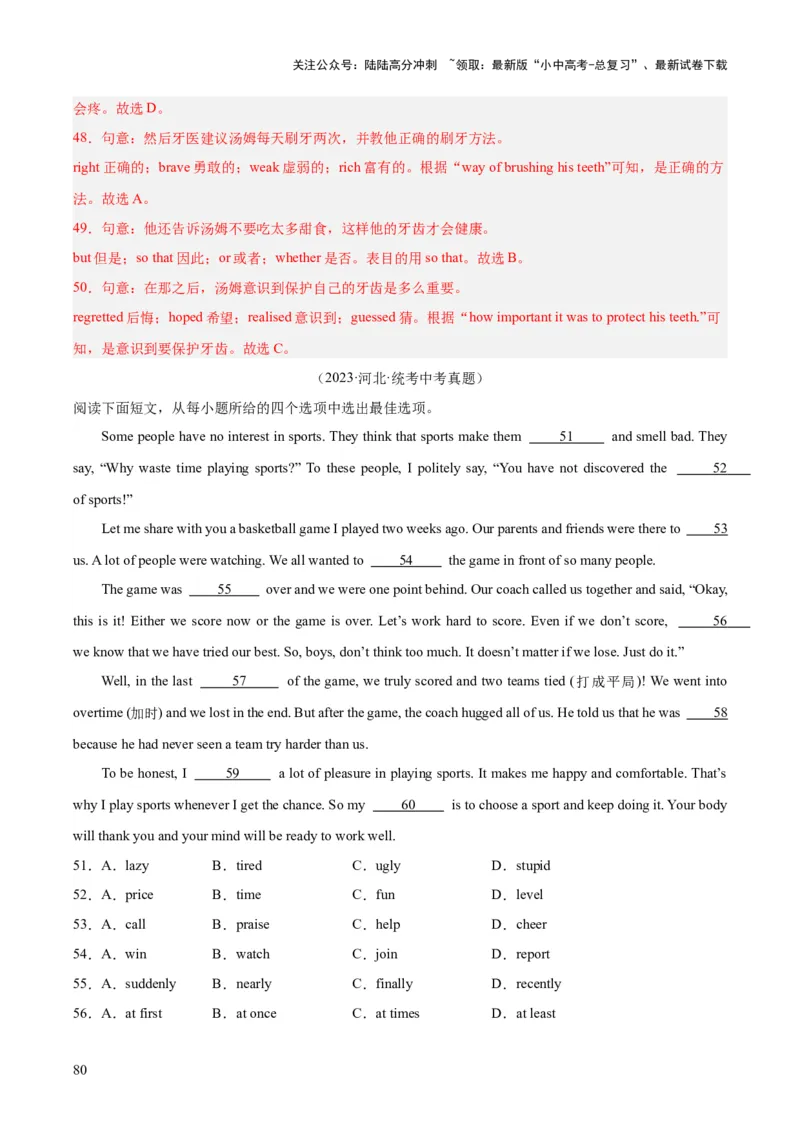 专题17完形填空考点3说明建议类（全国通用）（解析版）_02中考总复习（2026版更新中）_03-英语-中考总复习_2026年中考复习（更新中）