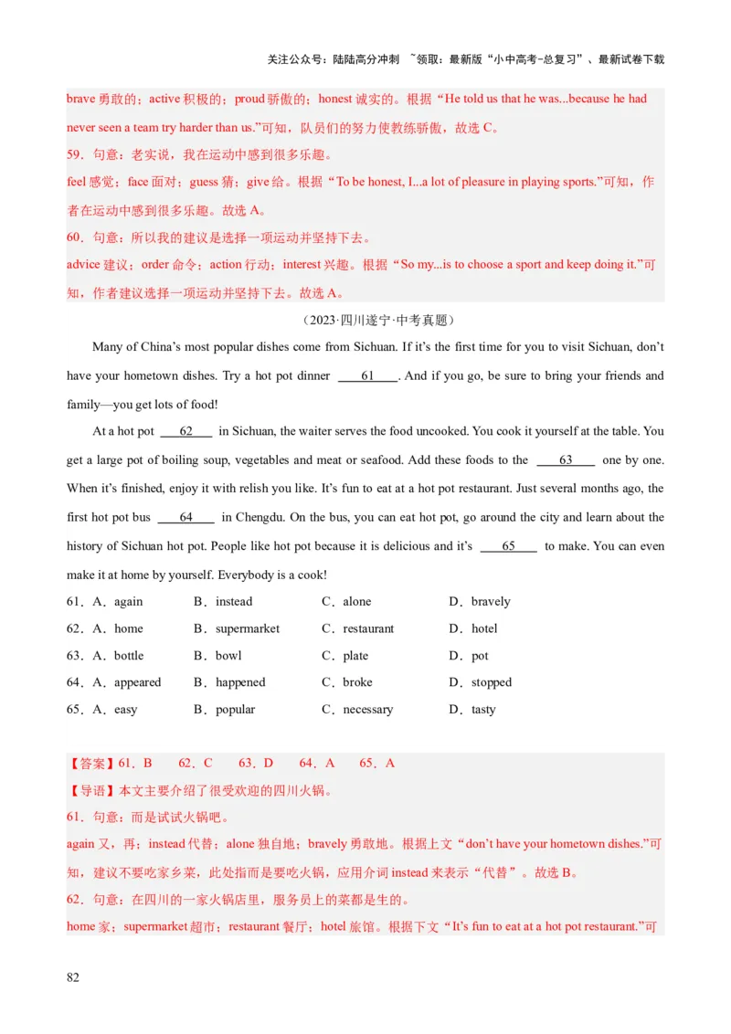 专题17完形填空考点3说明建议类（全国通用）（解析版）_02中考总复习（2026版更新中）_03-英语-中考总复习_2026年中考复习（更新中）