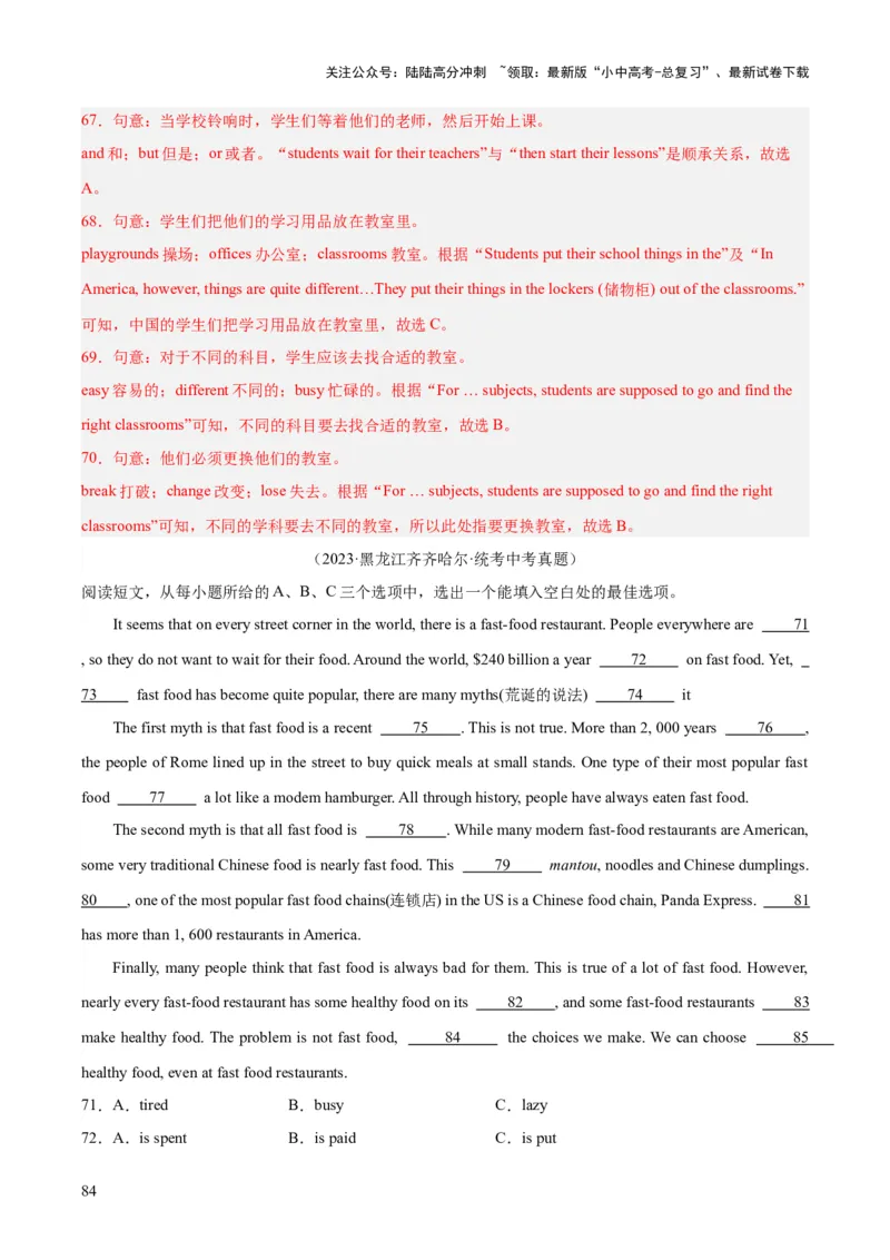 专题17完形填空考点3说明建议类（全国通用）（解析版）_02中考总复习（2026版更新中）_03-英语-中考总复习_2026年中考复习（更新中）