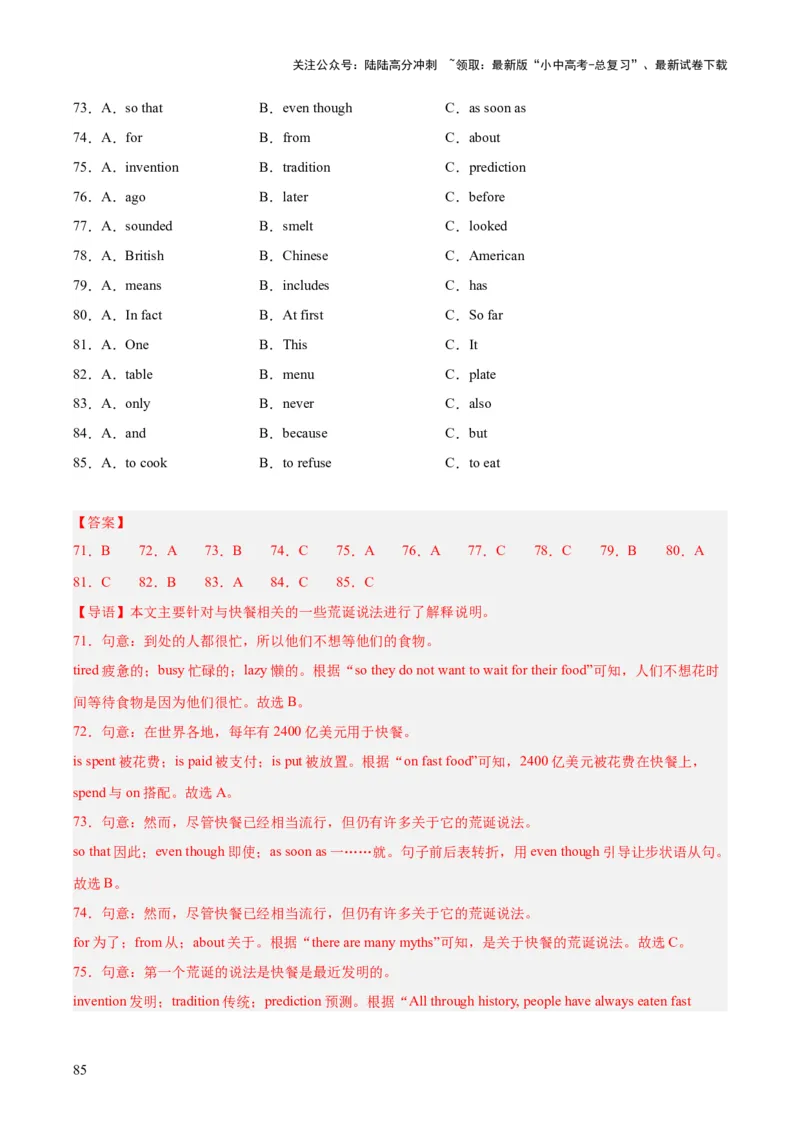 专题17完形填空考点3说明建议类（全国通用）（解析版）_02中考总复习（2026版更新中）_03-英语-中考总复习_2026年中考复习（更新中）