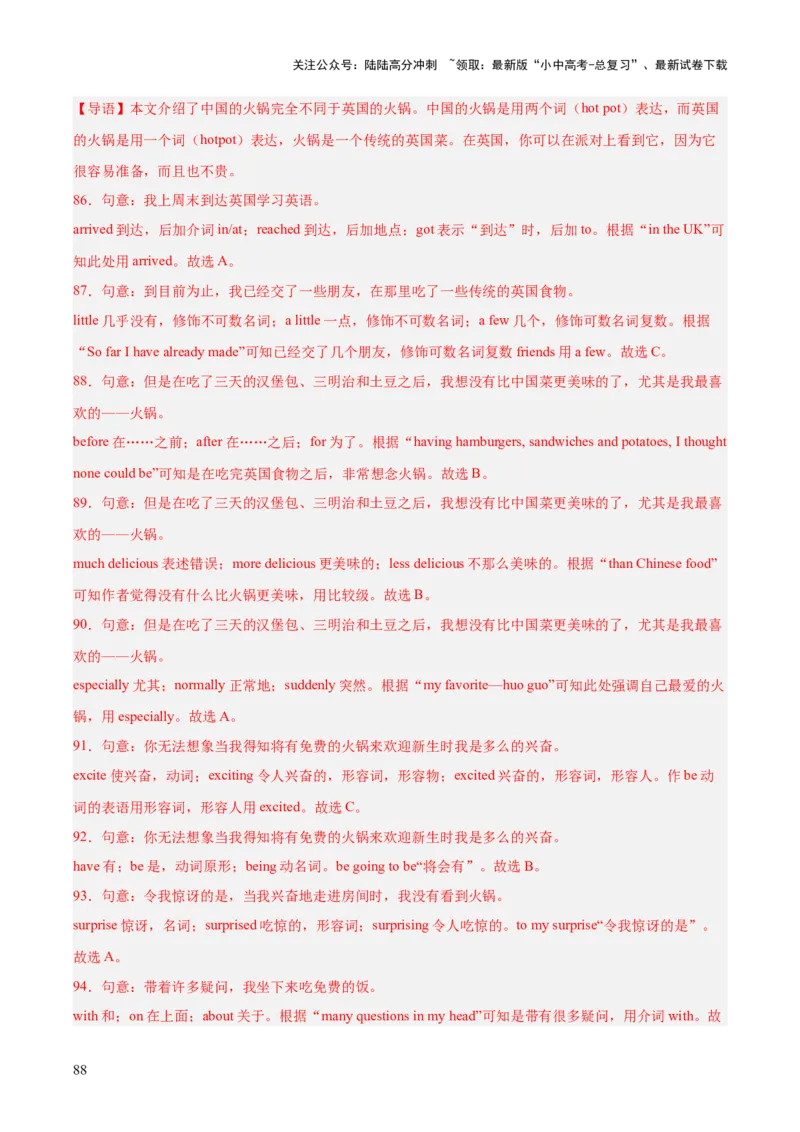 专题17完形填空考点3说明建议类（全国通用）（解析版）_02中考总复习（2026版更新中）_03-英语-中考总复习_2026年中考复习（更新中）